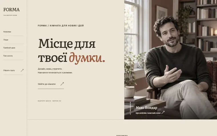 FORMA · THE MASTER ROOM — Головна