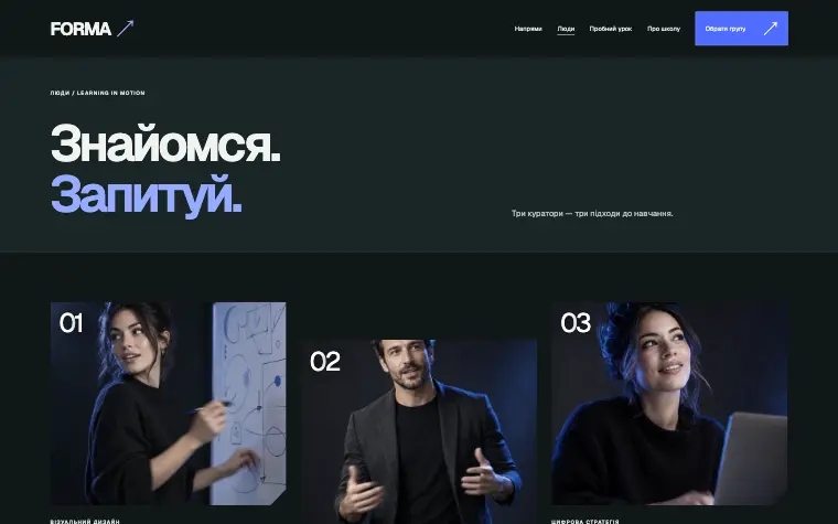 FORMA · LEARNING IN MOTION — Навчання в русі