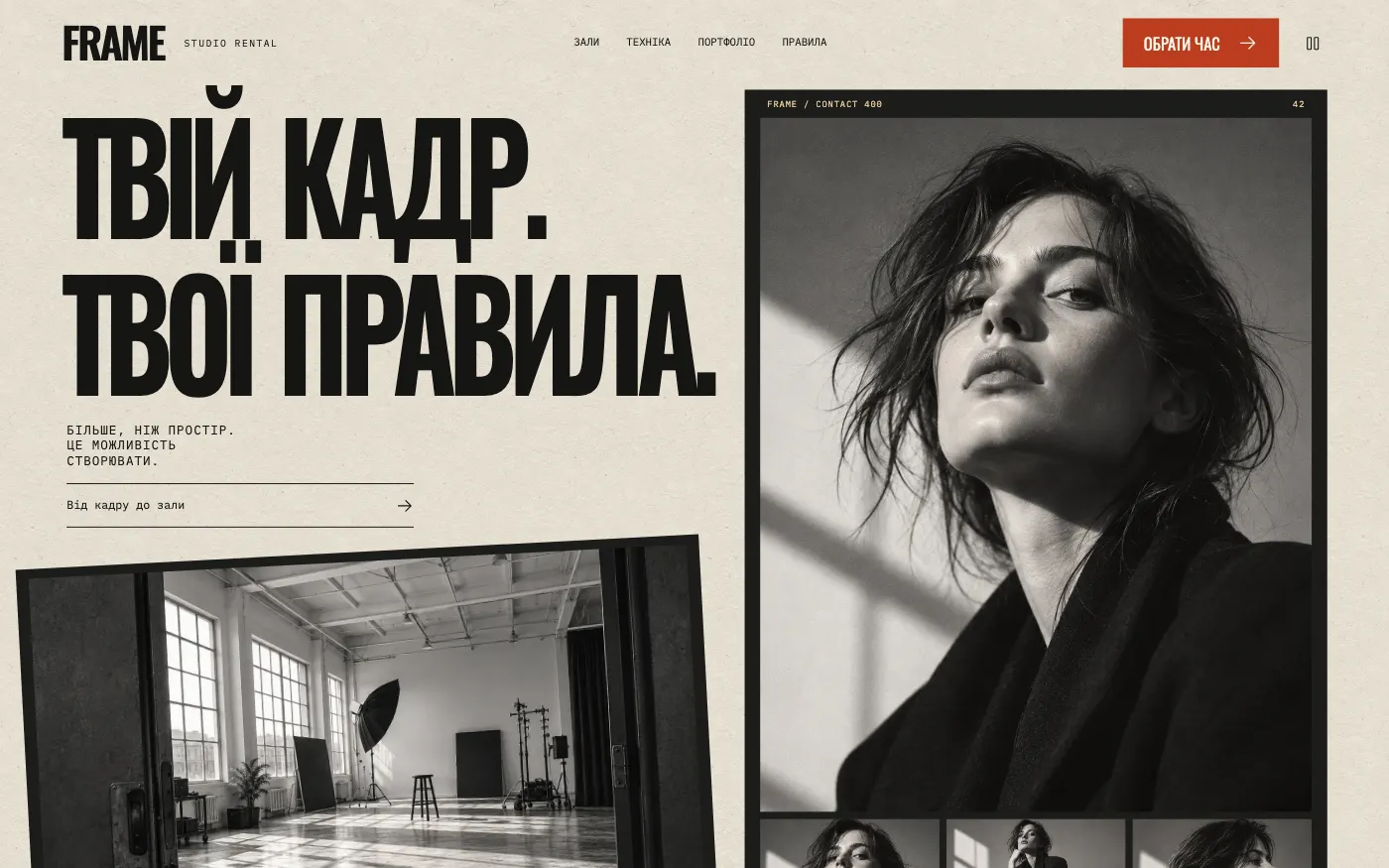 Сайт FRAME · THE CONTACT SHEET — Фотостудія, оренда залів