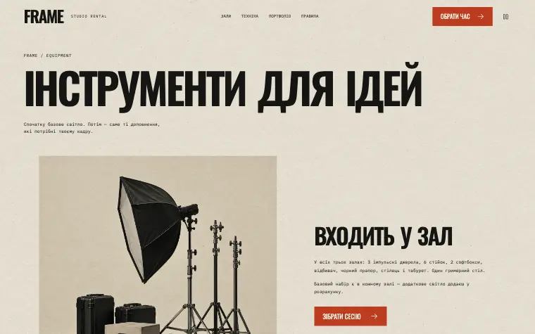 FRAME · THE CONTACT SHEET — Техніка