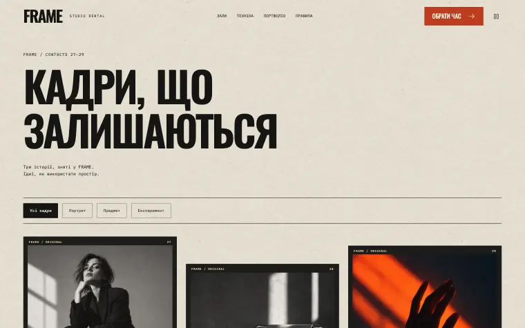 FRAME · THE CONTACT SHEET — Портфоліо