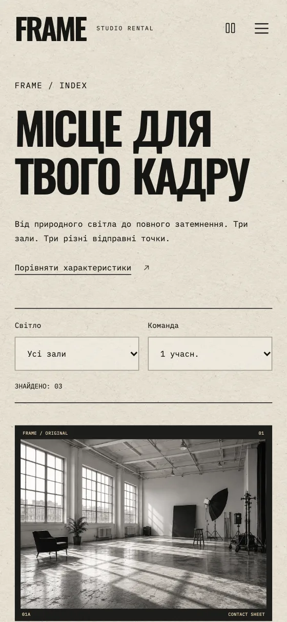 FRAME · THE CONTACT SHEET, мобільна версія — Зали