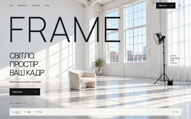 FRAME · LIGHT LABORATORY — Главная