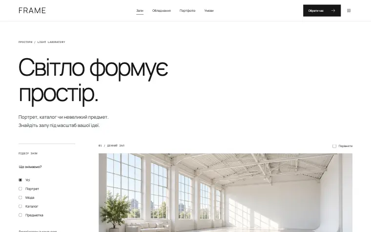 FRAME · LIGHT LABORATORY — Залы