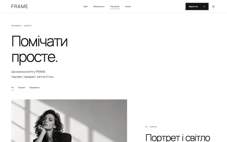 FRAME · LIGHT LABORATORY — Портфолио