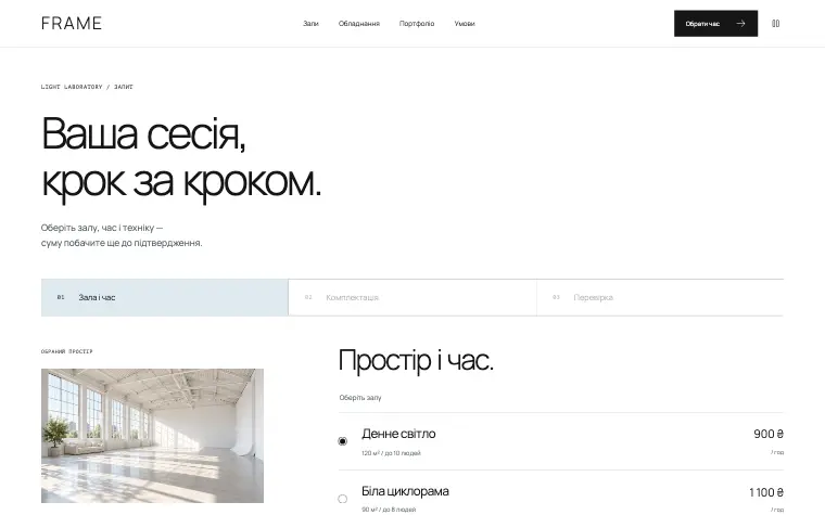 FRAME · LIGHT LABORATORY — План сессии