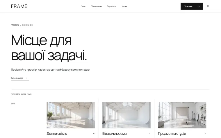 FRAME · LIGHT LABORATORY — Сравнение