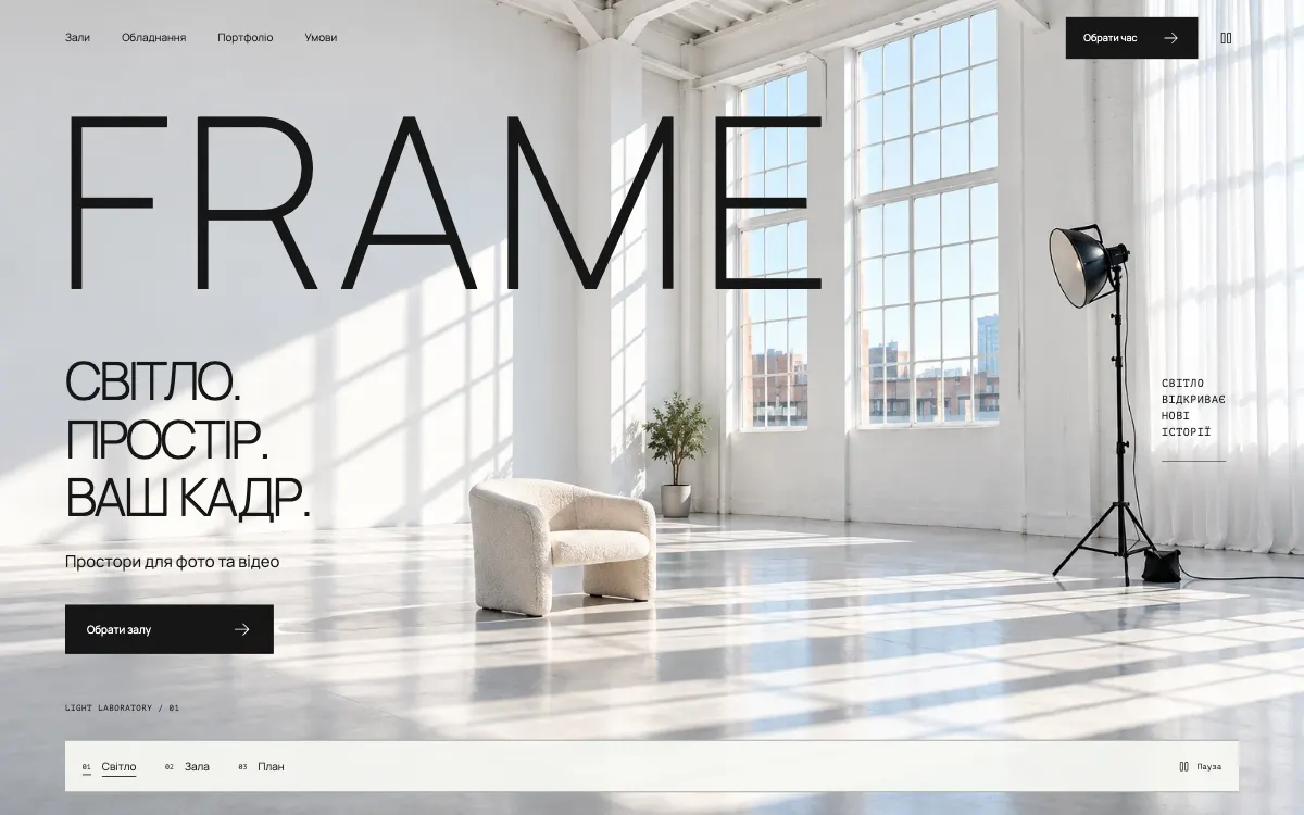 FRAME · LIGHT LABORATORY — первый экран сайта