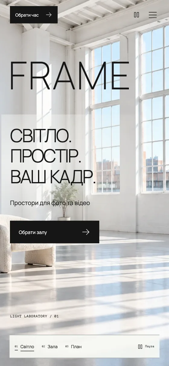 FRAME · LIGHT LABORATORY, мобильная версия — Главная