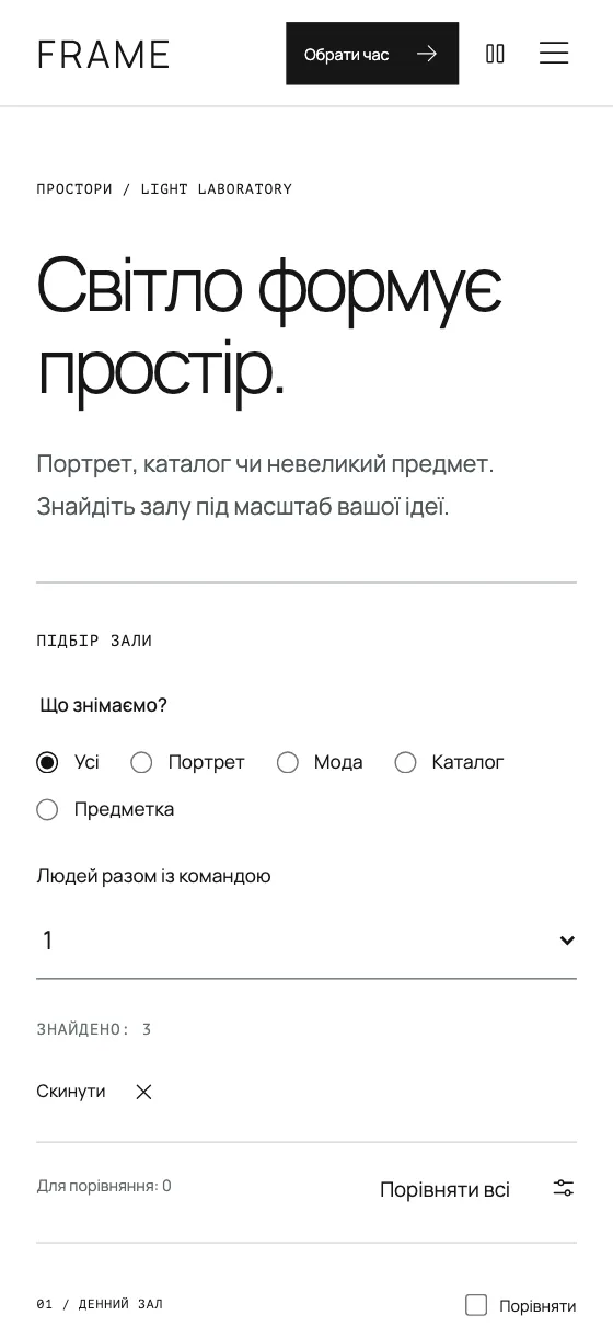 FRAME · LIGHT LABORATORY, мобильная версия — Залы