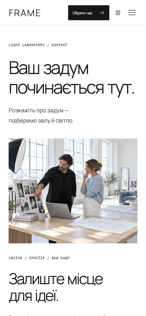 FRAME · LIGHT LABORATORY, мобильная версия — Контакт