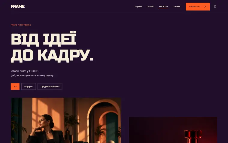 FRAME · SET / SCENE — Проєкти