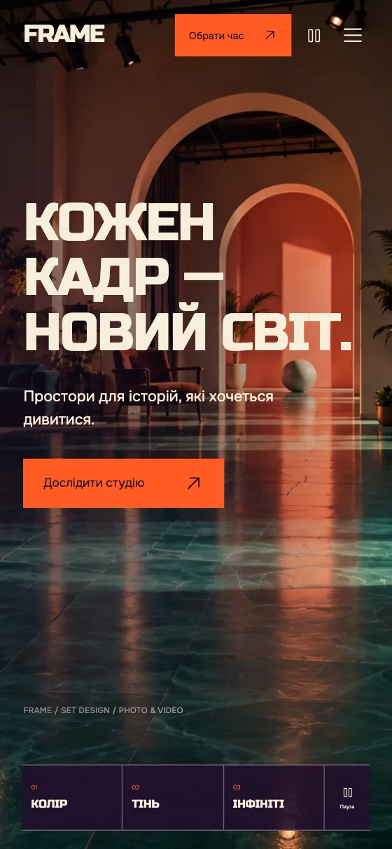 FRAME · SET / SCENE, мобільна версія — Головна