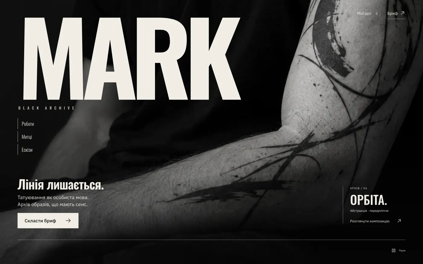 Сайт MARK · BLACK ARCHIVE — Тату-студія