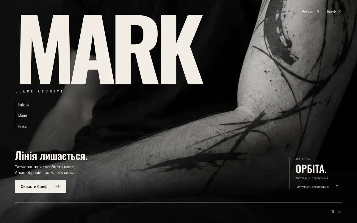 MARK · BLACK ARCHIVE — перший екран сайту