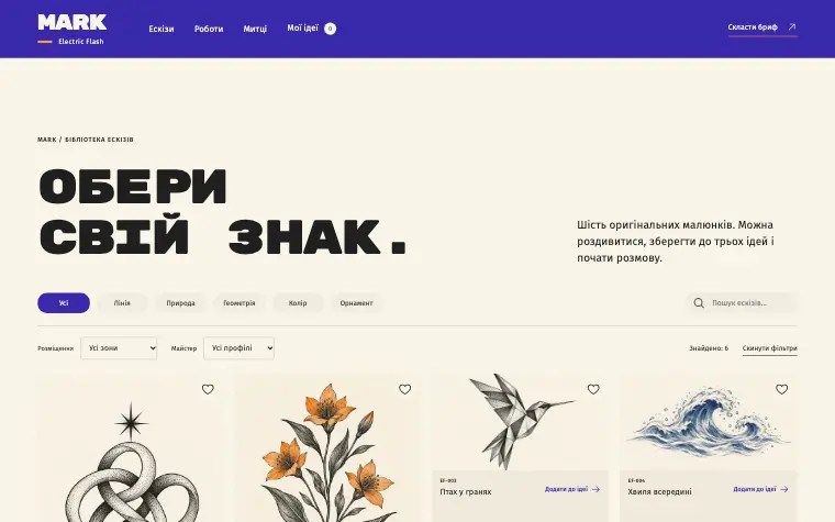 MARK · ELECTRIC FLASH — Эскизы
