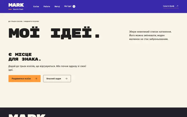MARK · ELECTRIC FLASH — Мои идеи