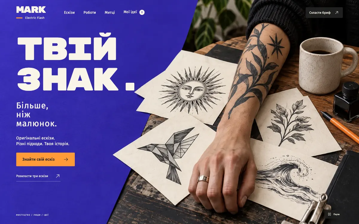 MARK · ELECTRIC FLASH — первый экран сайта
