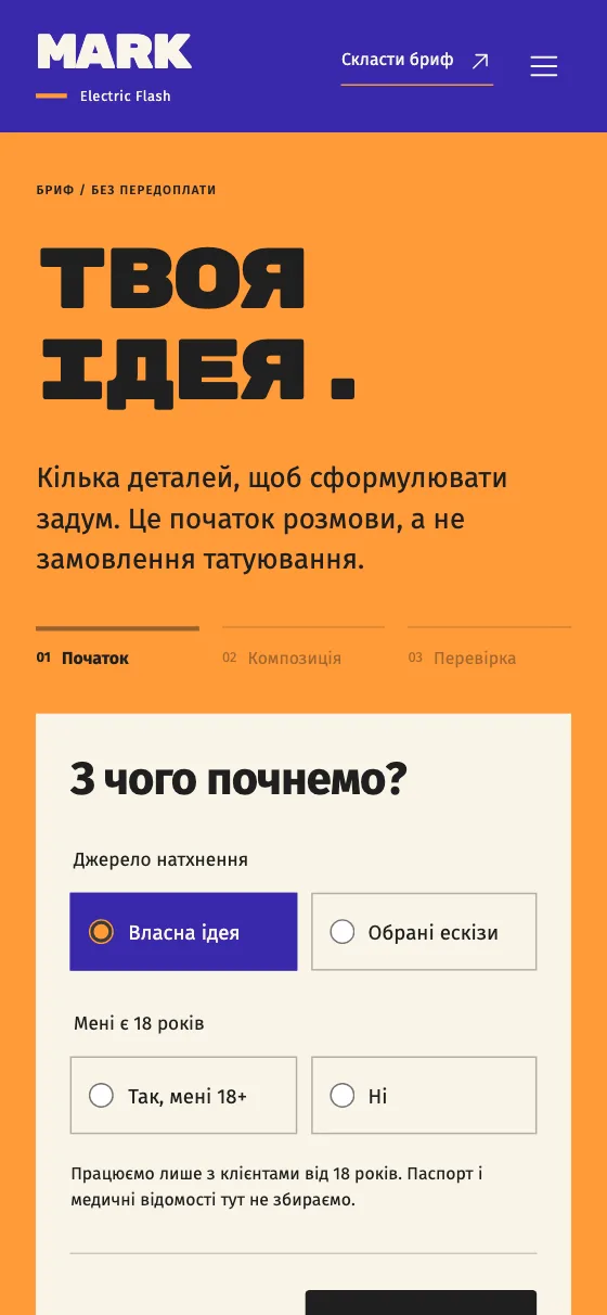 MARK · ELECTRIC FLASH, мобильная версия — Бриф