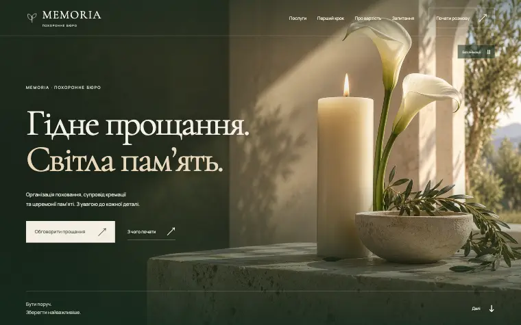 MEMORIA · QUIET GARDEN — Главная