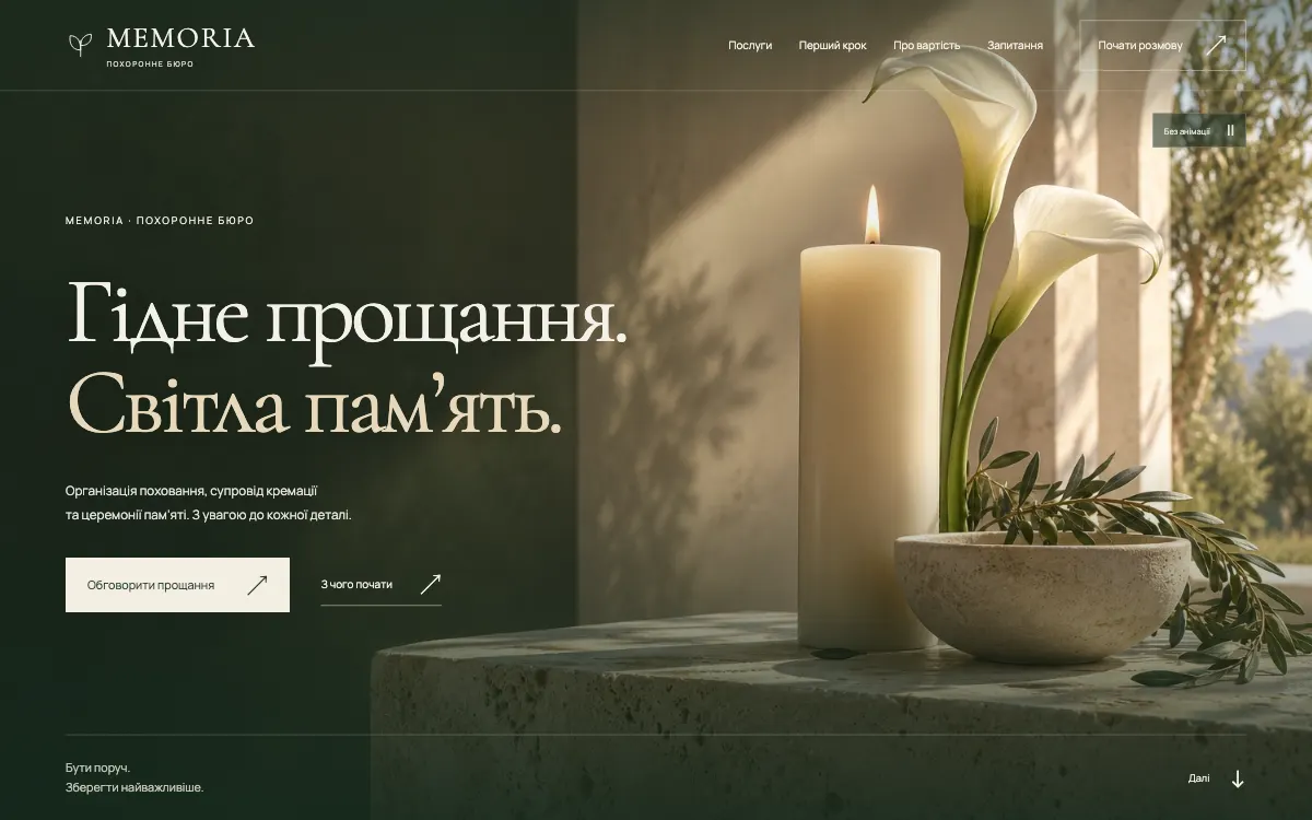 MEMORIA · QUIET GARDEN — первый экран сайта