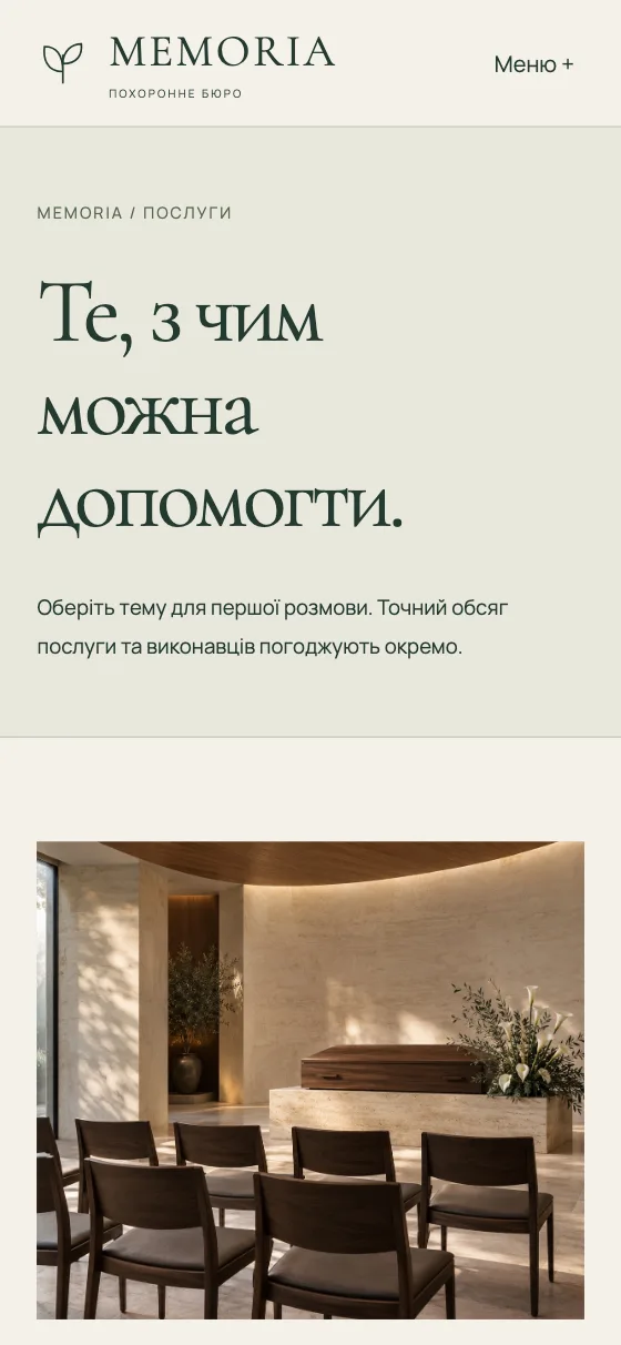 MEMORIA · QUIET GARDEN, мобильная версия — MEMORIA
