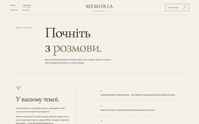 MEMORIA · HOUSE OF MEMORY — MEMORIA