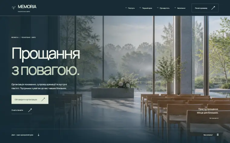 MEMORIA · CLEAR SUPPORT — Головна