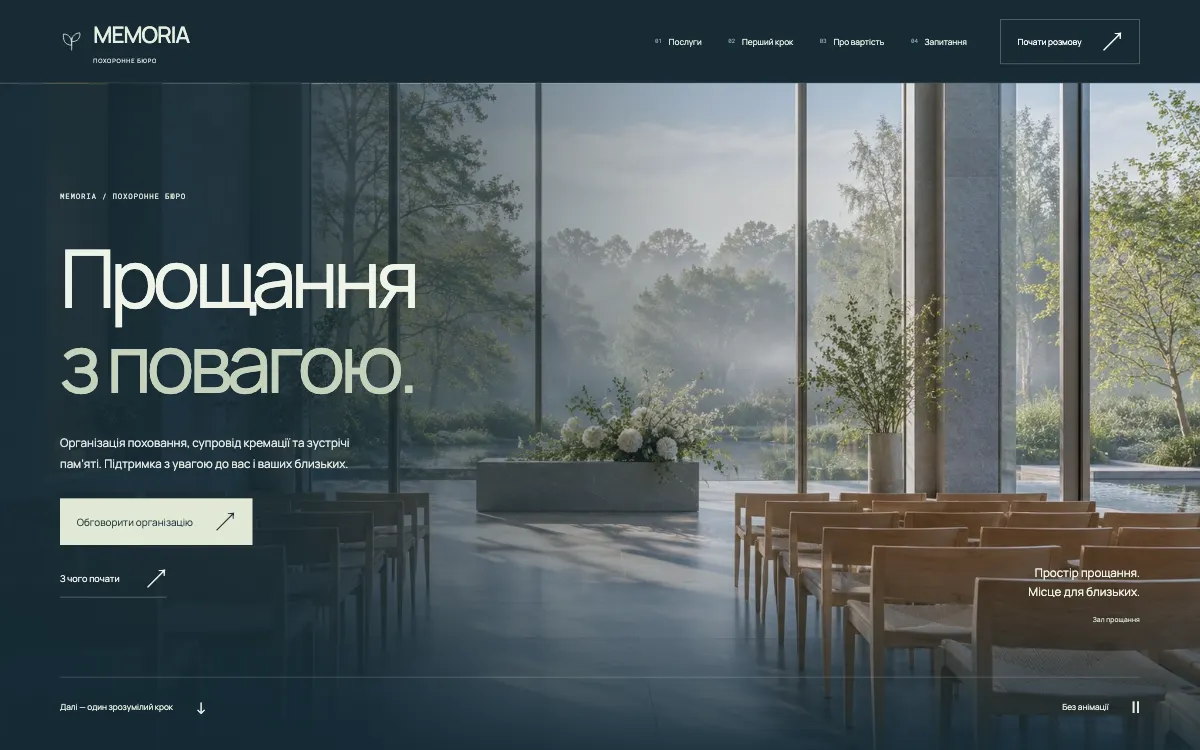 MEMORIA · CLEAR SUPPORT — перший екран сайту