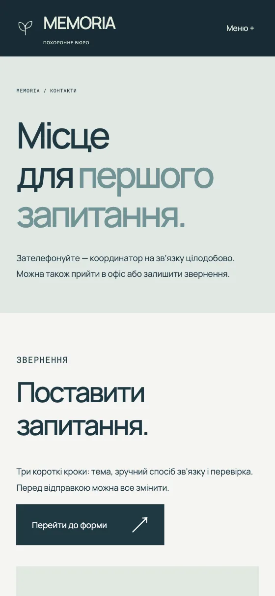 MEMORIA · CLEAR SUPPORT, мобільна версія — MEMORIA