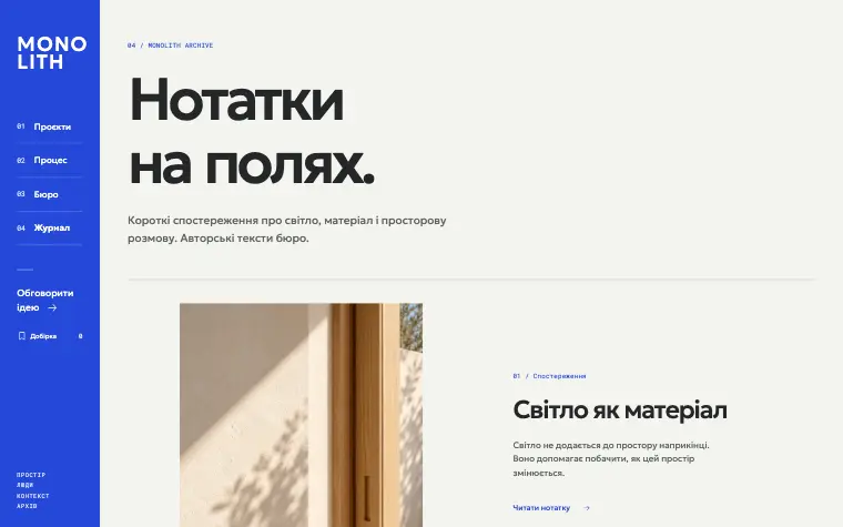 MONOLITH · SPATIAL ARCHIVE — Журнал
