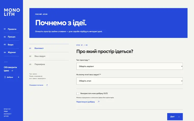 MONOLITH · SPATIAL ARCHIVE — Локальный бриф