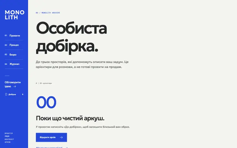 MONOLITH · SPATIAL ARCHIVE — Подборка