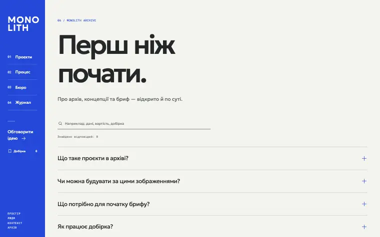 MONOLITH · SPATIAL ARCHIVE — Вопросы