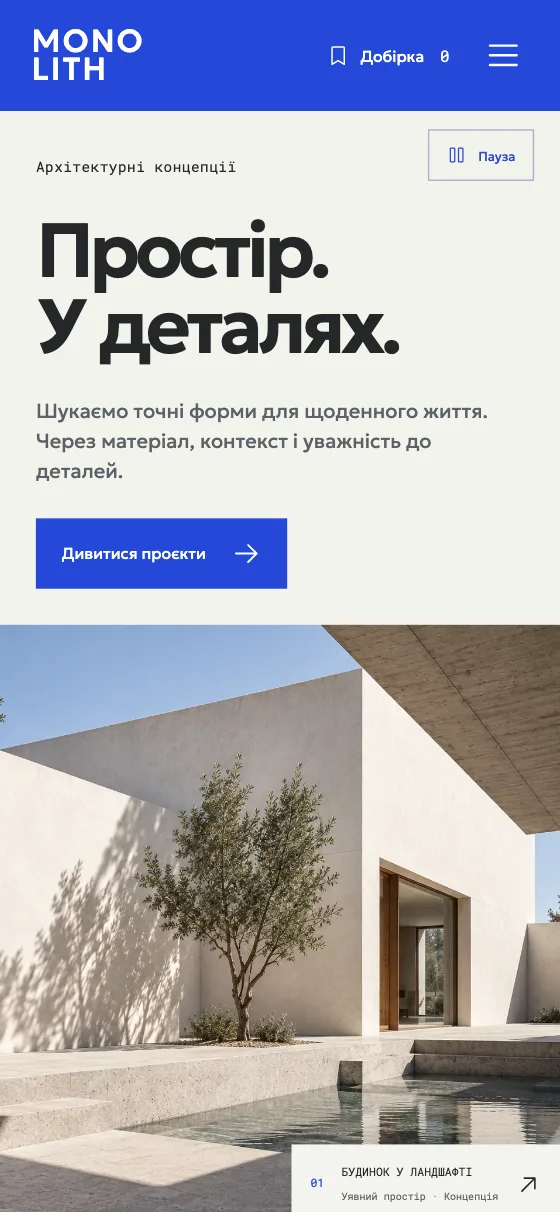 MONOLITH · SPATIAL ARCHIVE, мобильная версия — Главная