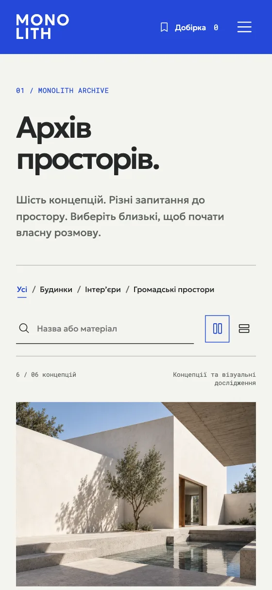 MONOLITH · SPATIAL ARCHIVE, мобильная версия — Архив пространств