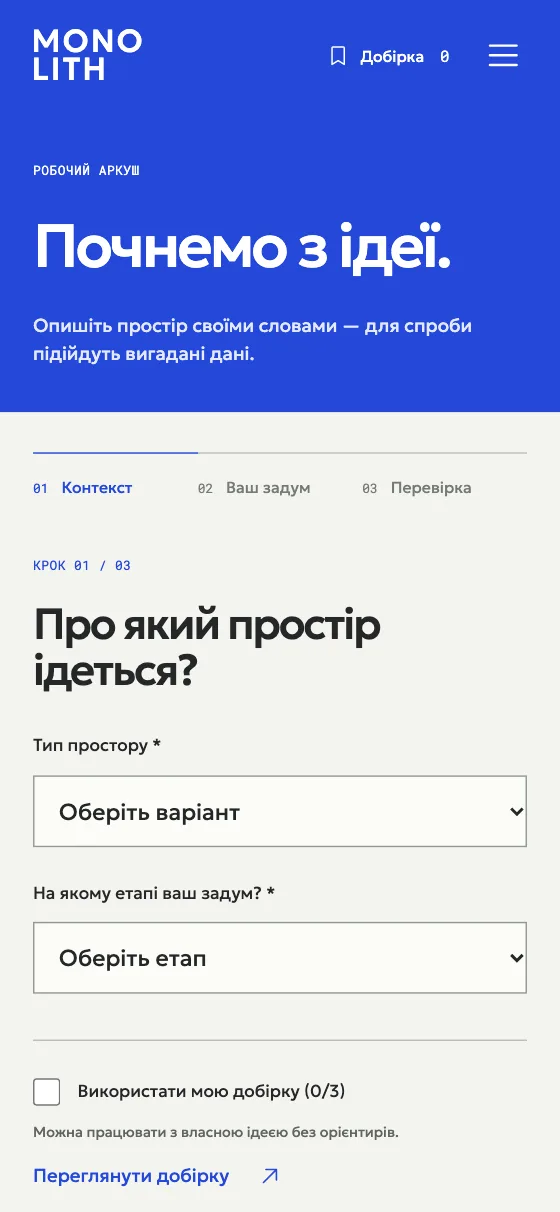 MONOLITH · SPATIAL ARCHIVE, мобильная версия — Локальный бриф