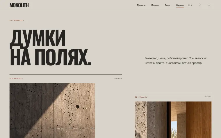 MONOLITH · CONCRETE POETRY — Журнал