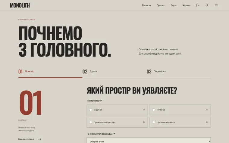 MONOLITH · CONCRETE POETRY — Бриф