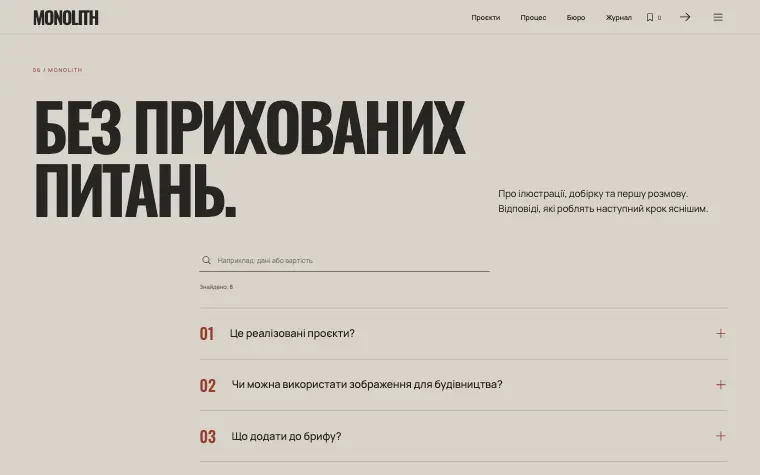 MONOLITH · CONCRETE POETRY — Питання