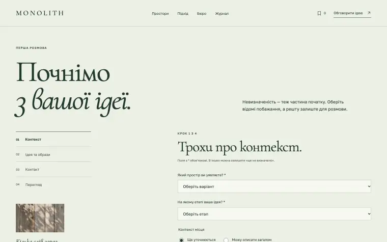 MONOLITH · HOUSE IN LANDSCAPE — Почати розмову