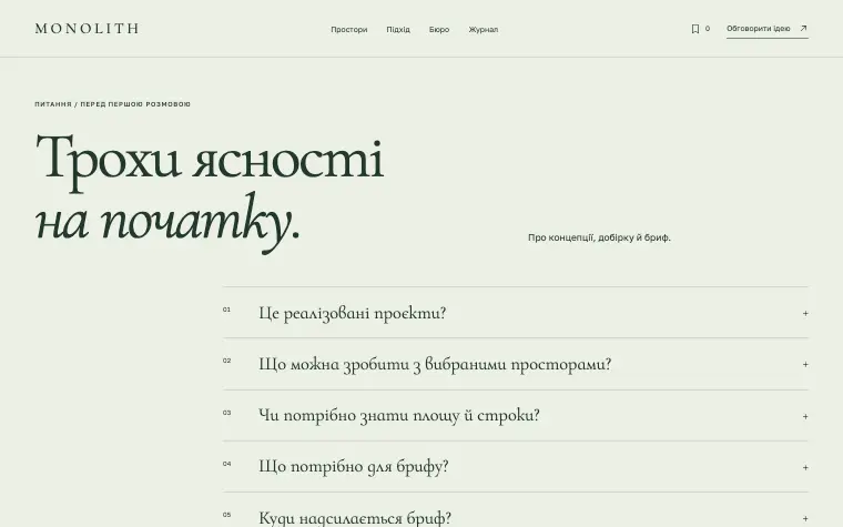 MONOLITH · HOUSE IN LANDSCAPE — Питання