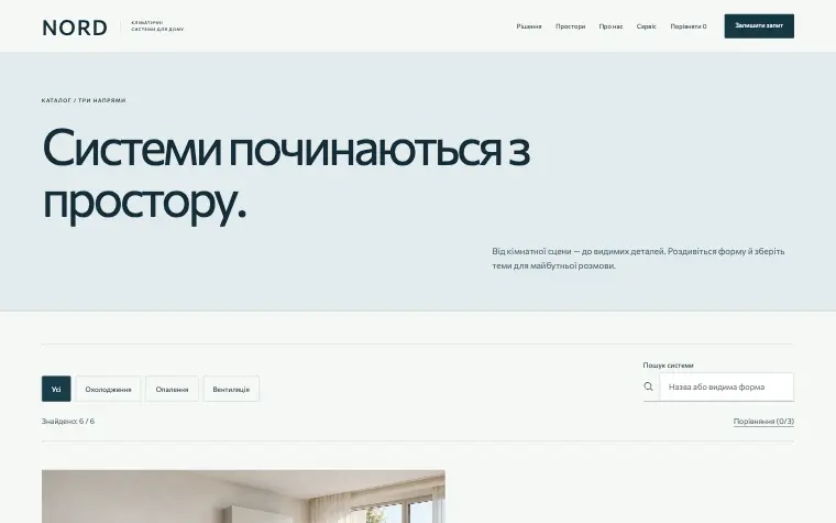 NORD · INVISIBLE COMFORT — Системы начинаются с пространства.