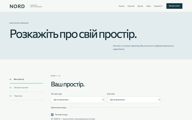 NORD · INVISIBLE COMFORT — Расскажите о своём пространстве.