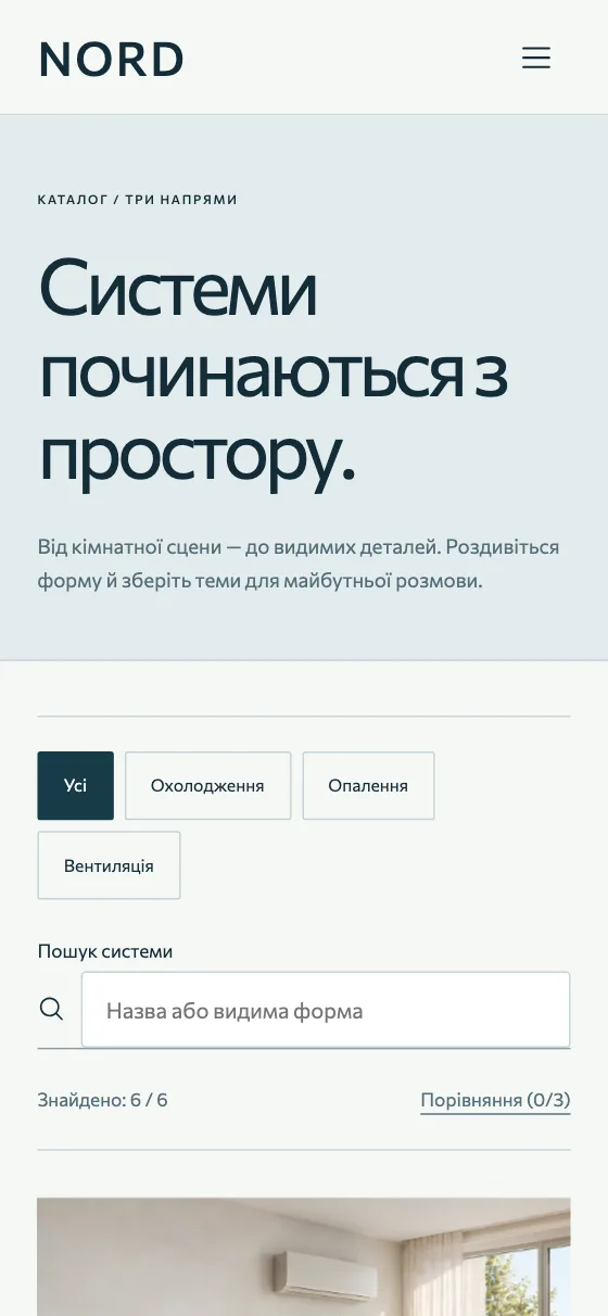 NORD · INVISIBLE COMFORT, мобильная версия — Системы начинаются с пространства.