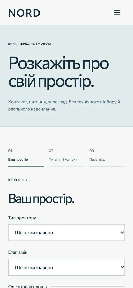 NORD · INVISIBLE COMFORT, мобильная версия — Расскажите о своём пространстве.