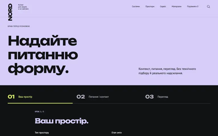 NORD · CLIMATE OBJECTS — Надайте питанню форму.