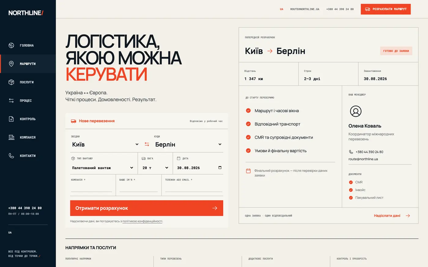 Сайт NORTHLINE — Міжнародна B2B-логістика