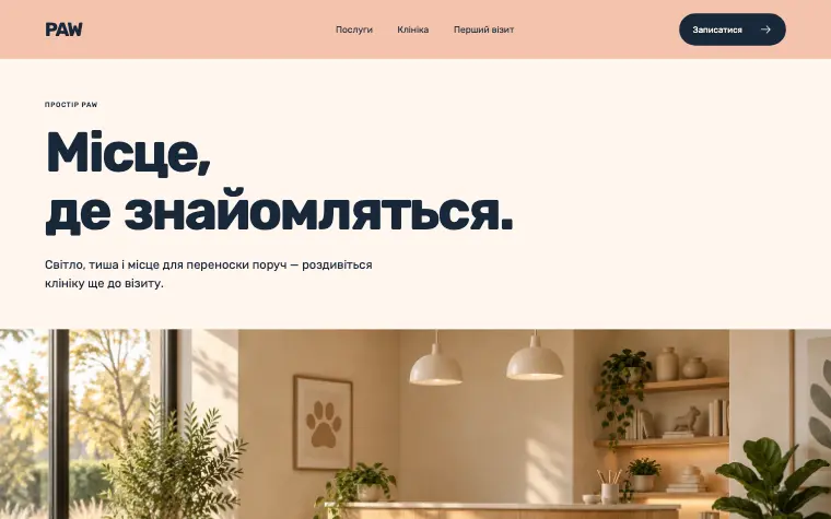 PAW · HELLO, COMPANION — Клініка