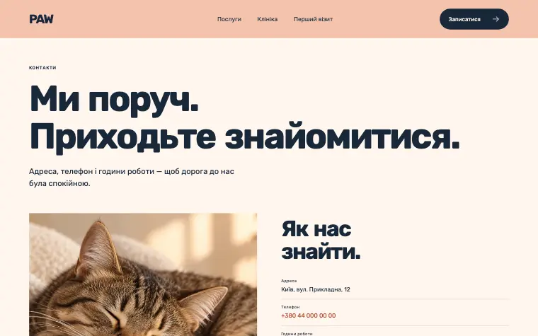 PAW · HELLO, COMPANION — Контакти